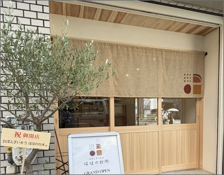 ははの台所の店舗外観